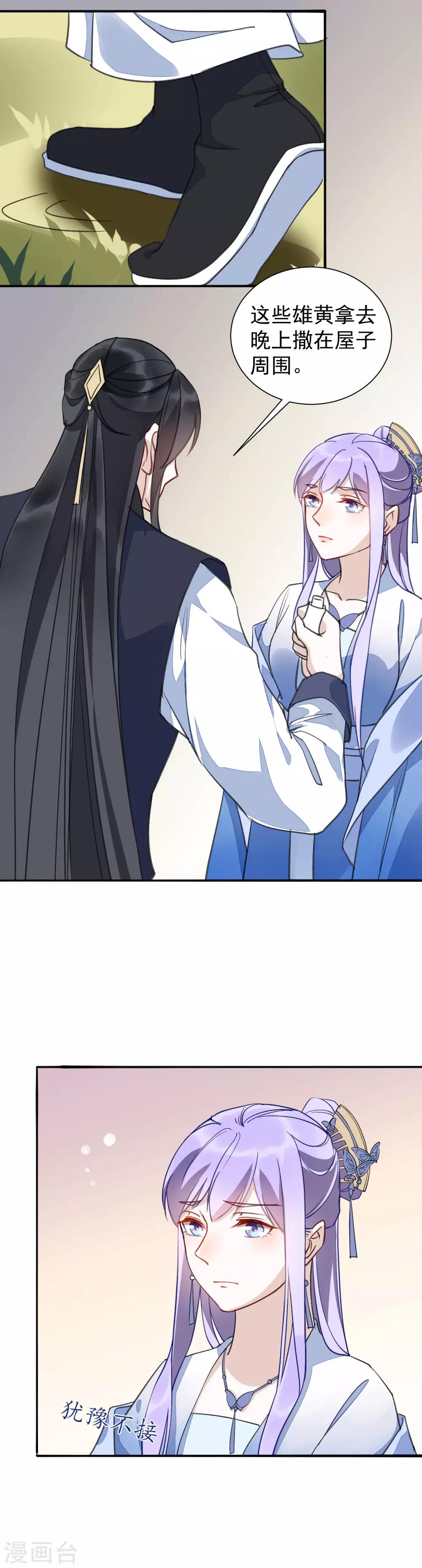 第32话 羽玠的目的-第35话