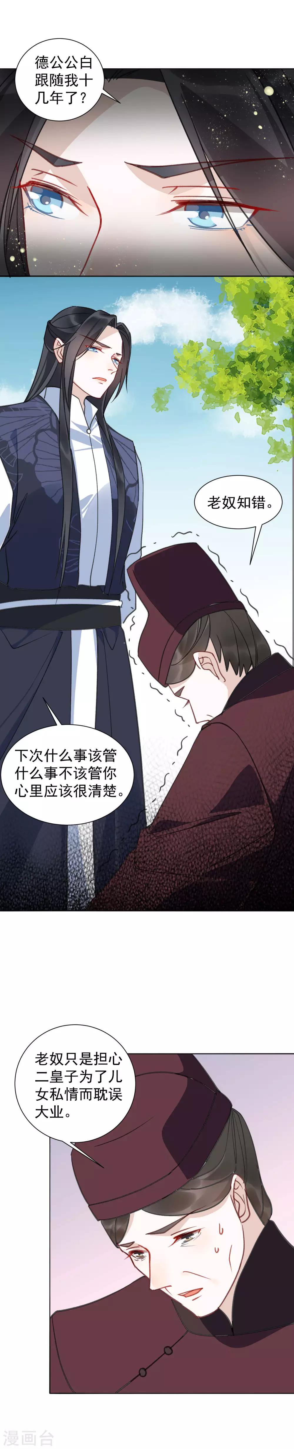 第32话 羽玠的目的-第35话