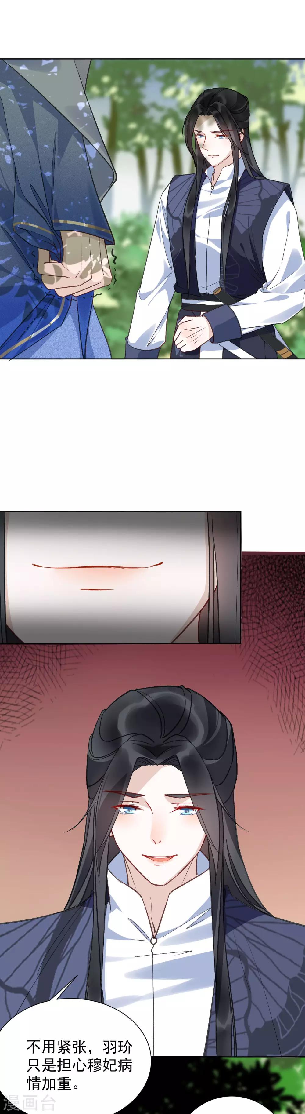 第32话 羽玠的目的-第35话