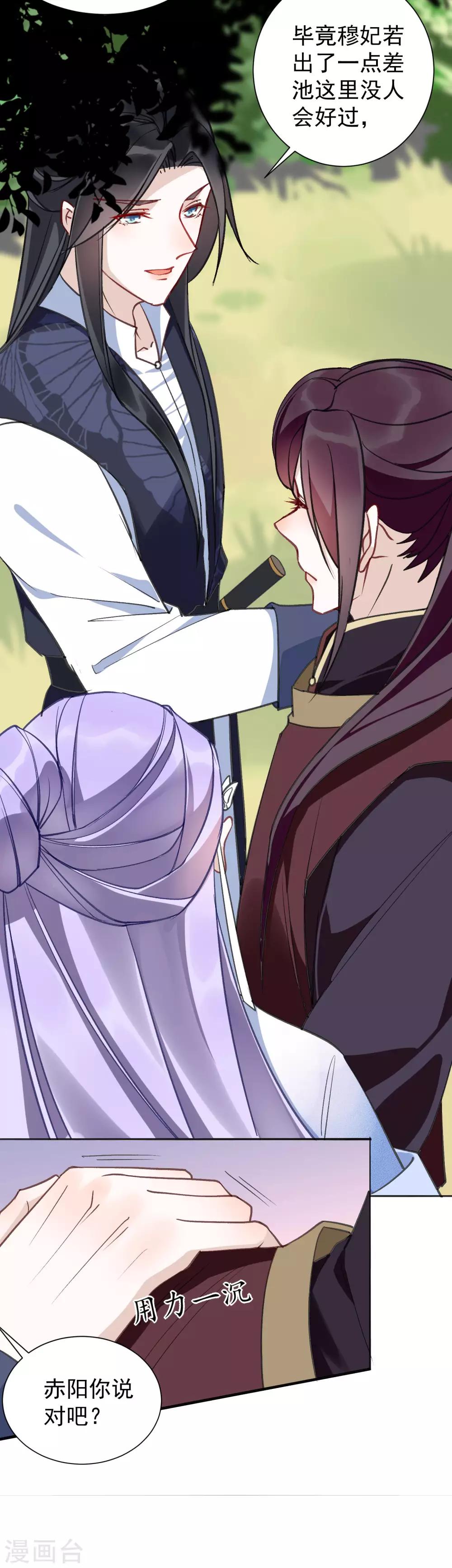 第32话 羽玠的目的-第35话