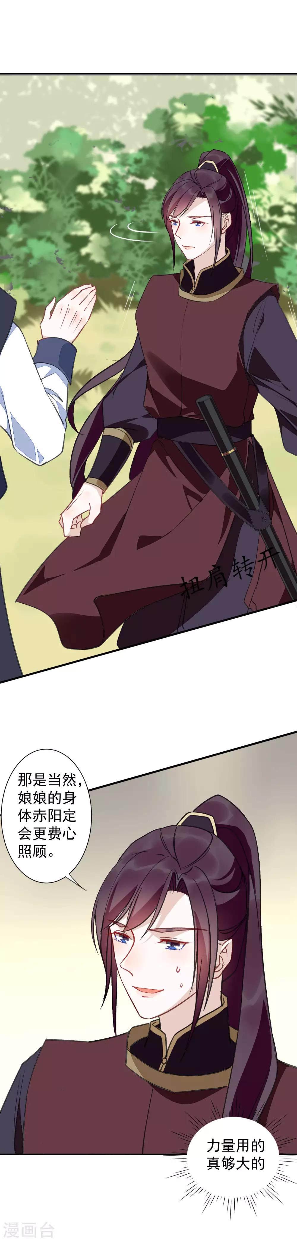 第32话 羽玠的目的-第35话