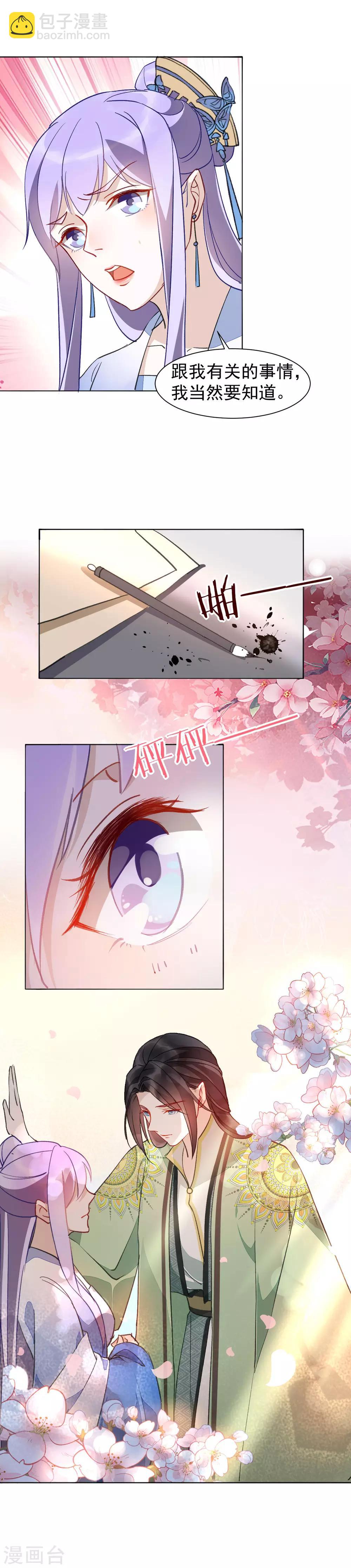 第35话 羽玠的温柔-第39话