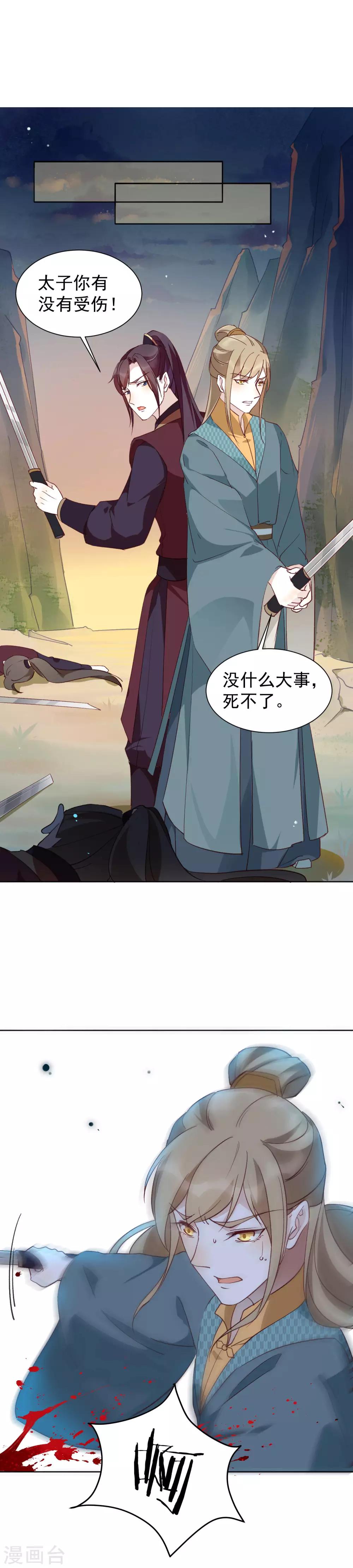 第35话 羽玠的温柔-第39话