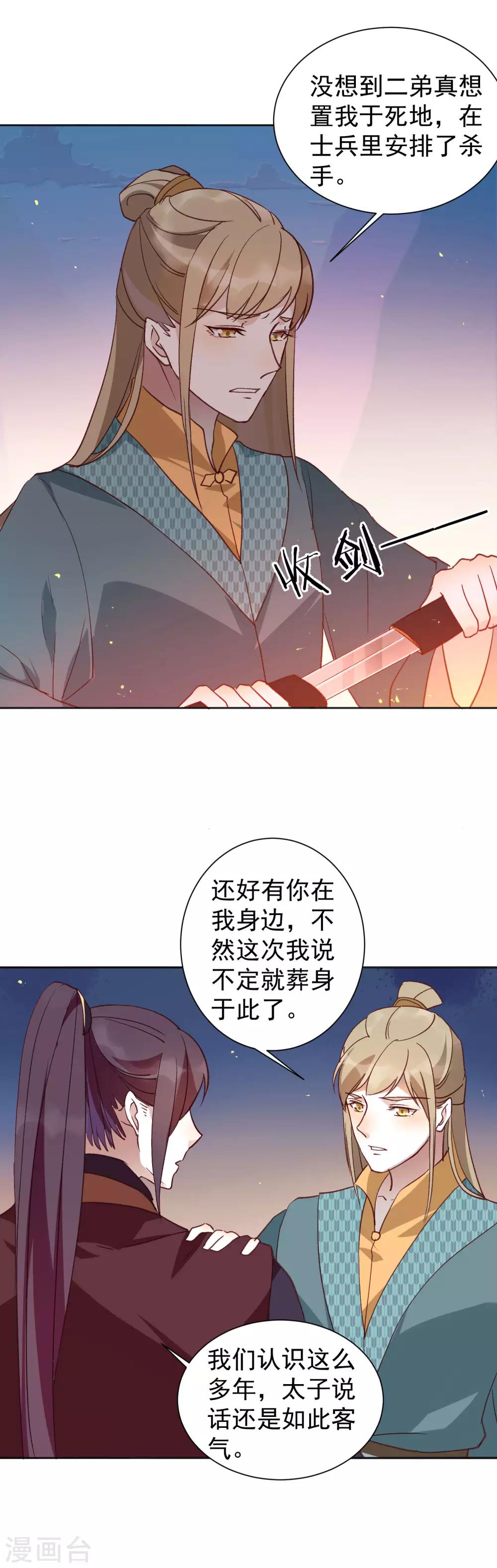 第35话 羽玠的温柔-第39话