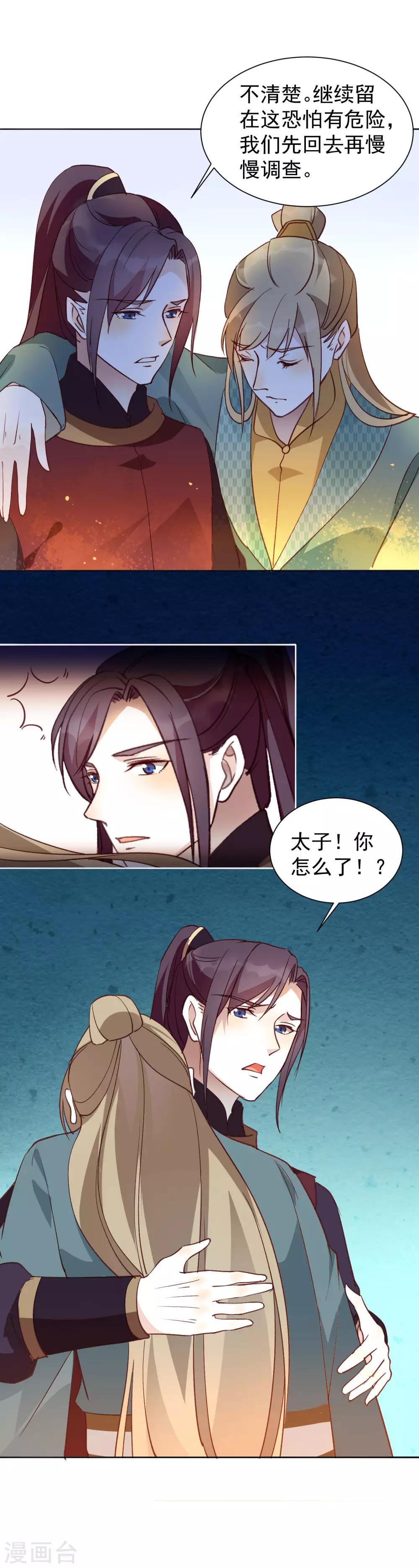 第35话 羽玠的温柔-第39话