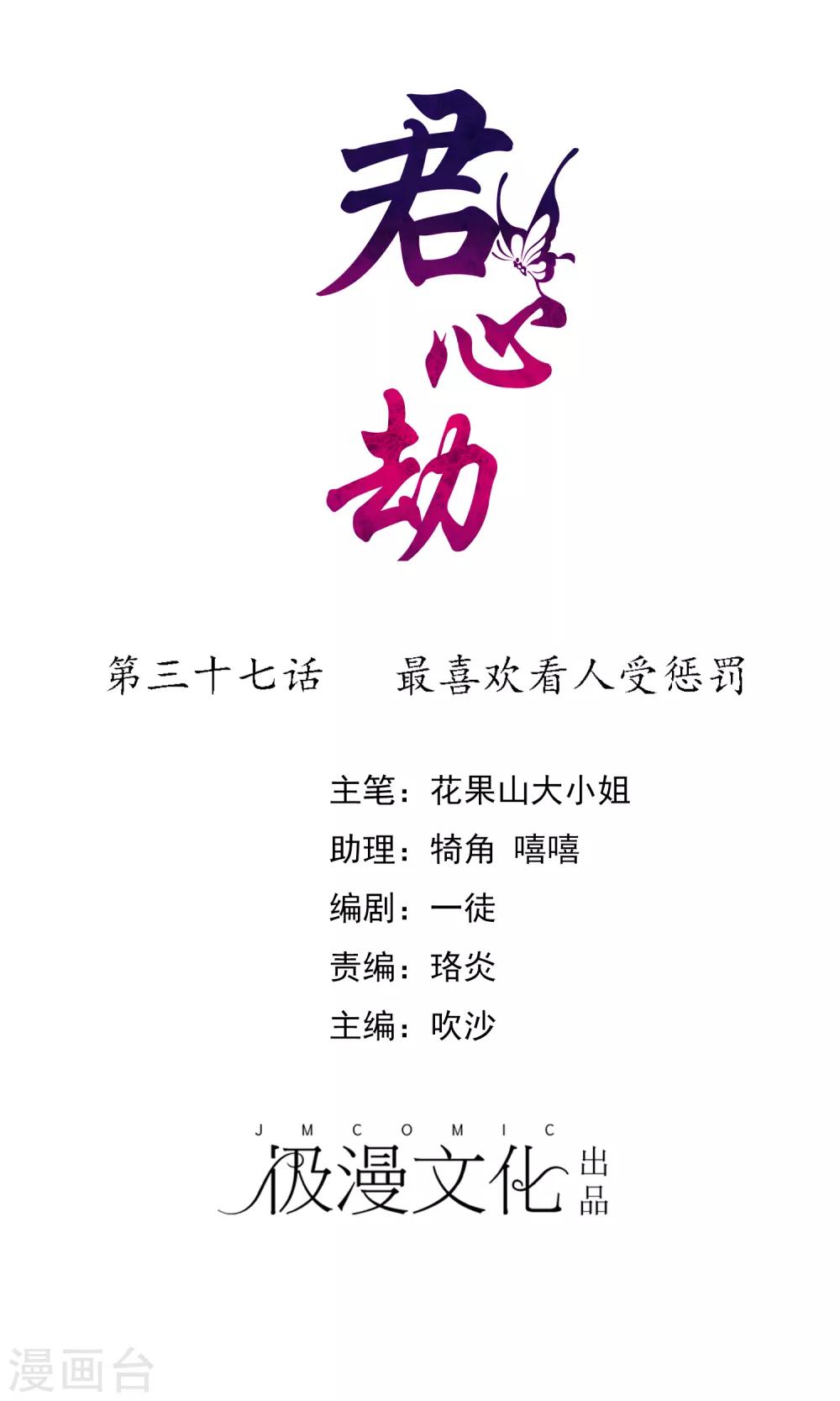 第37话 最喜欢看人受惩罚-第41话