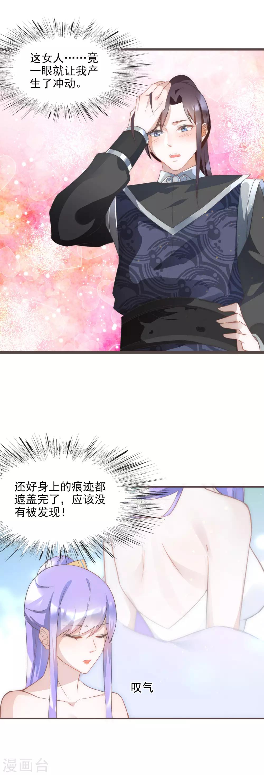 第43话 强行检查身体！-第47话