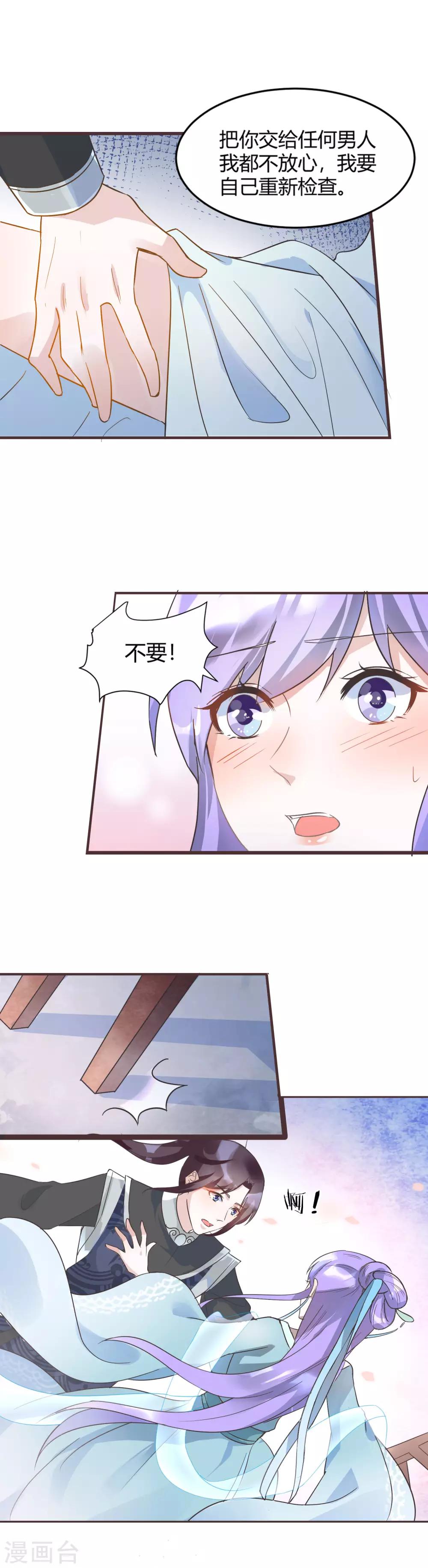 第43话 强行检查身体！-第47话