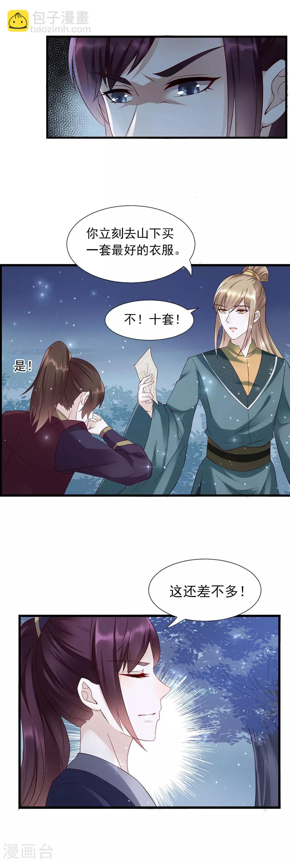 第43话 强行检查身体！-第47话