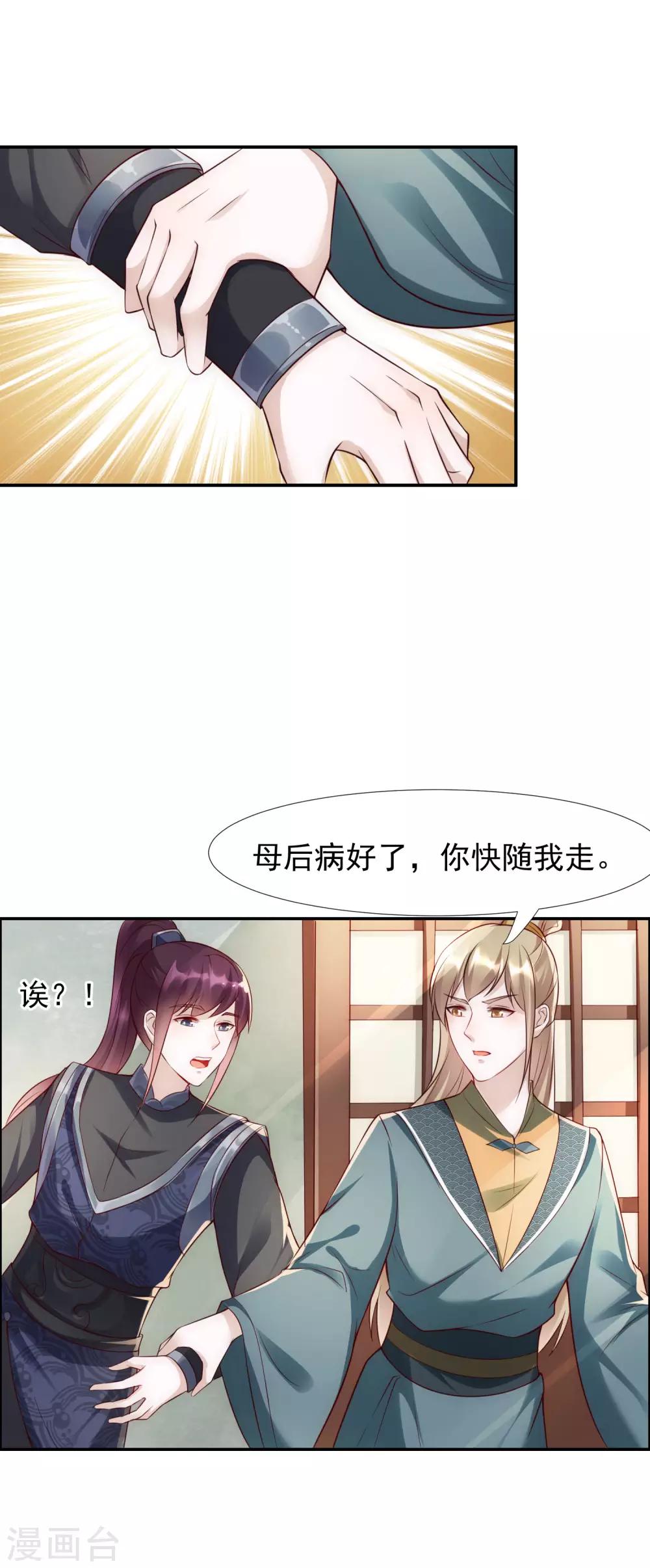 第45话1 女人，你就是我的诊金！-第49话