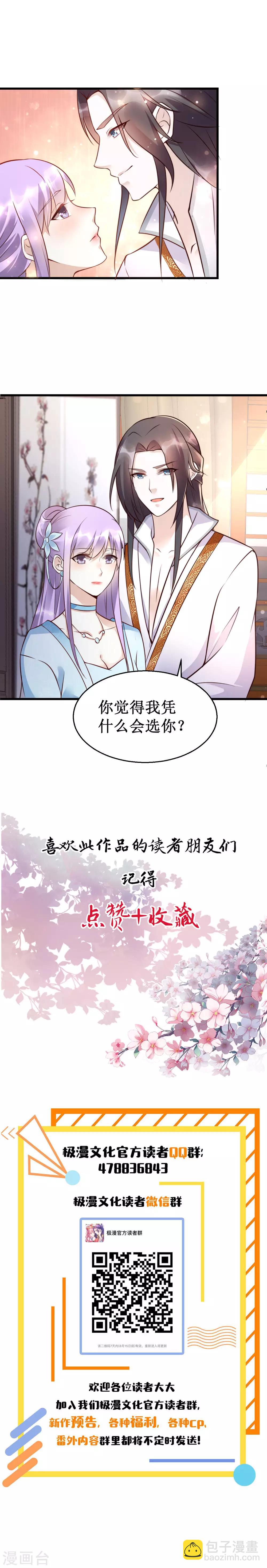 最终话 女人，你就是我的诊金！-第51话