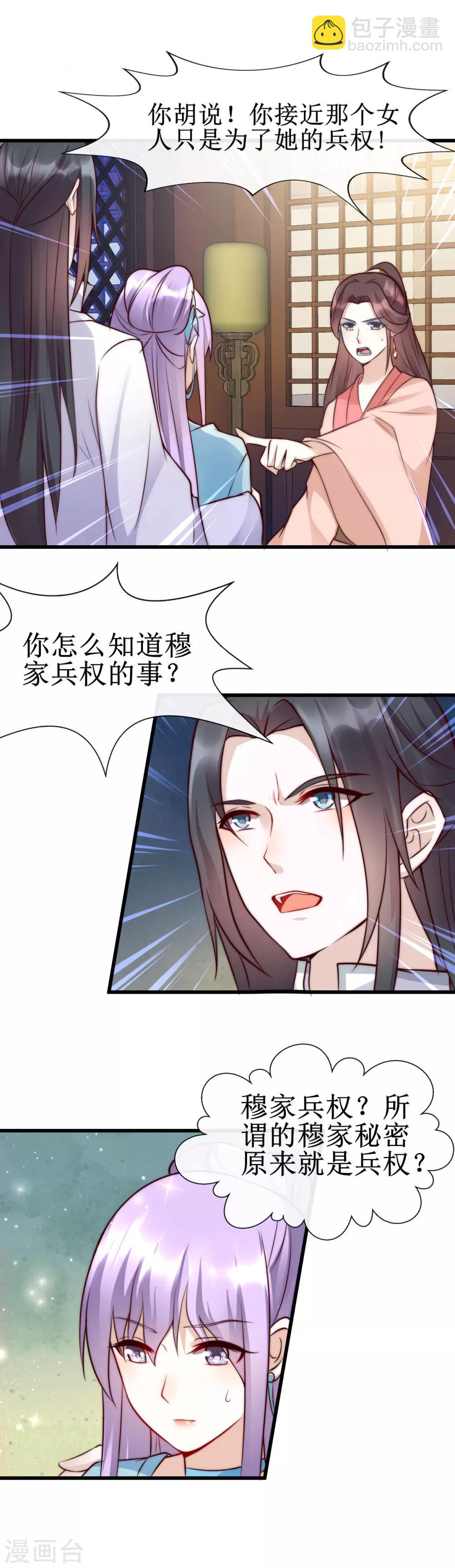 最终话 女人，你就是我的诊金！-第51话