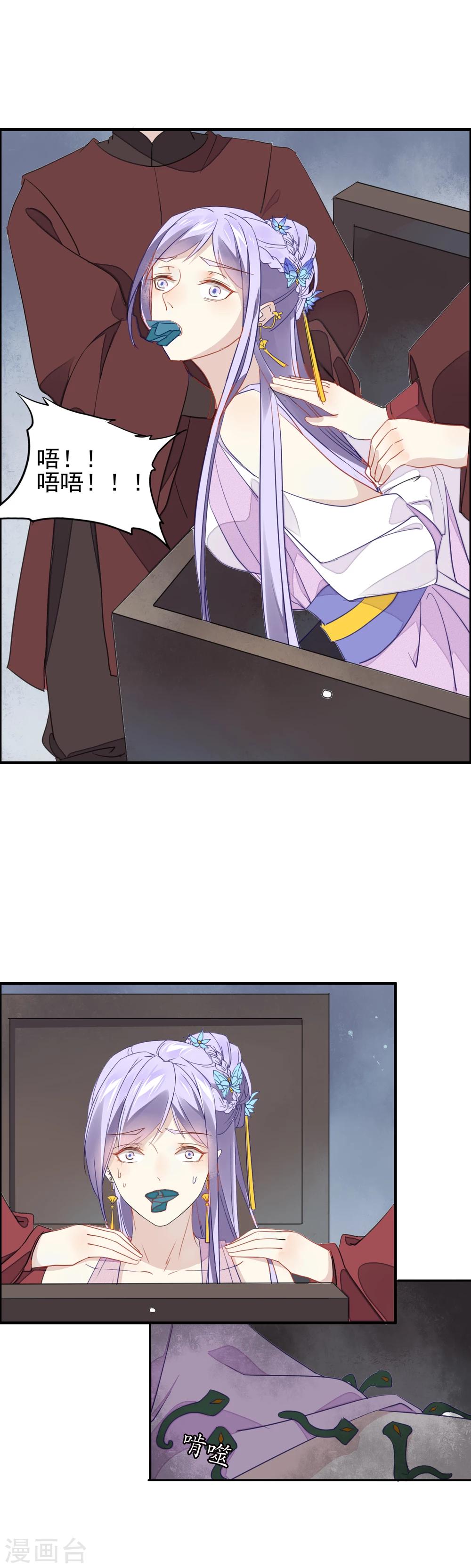 第6话 歹毒之人-第7话