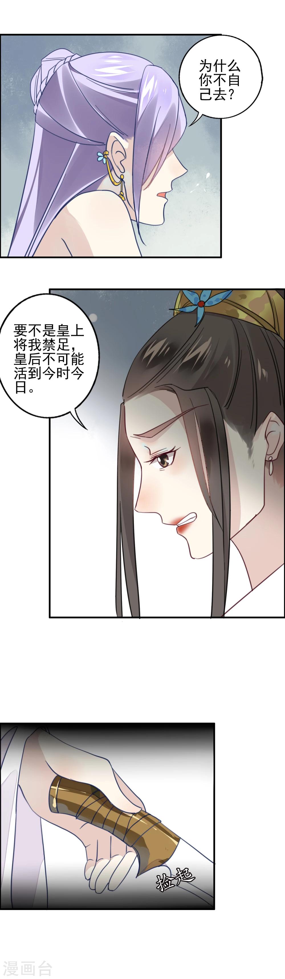 第6话 歹毒之人-第7话