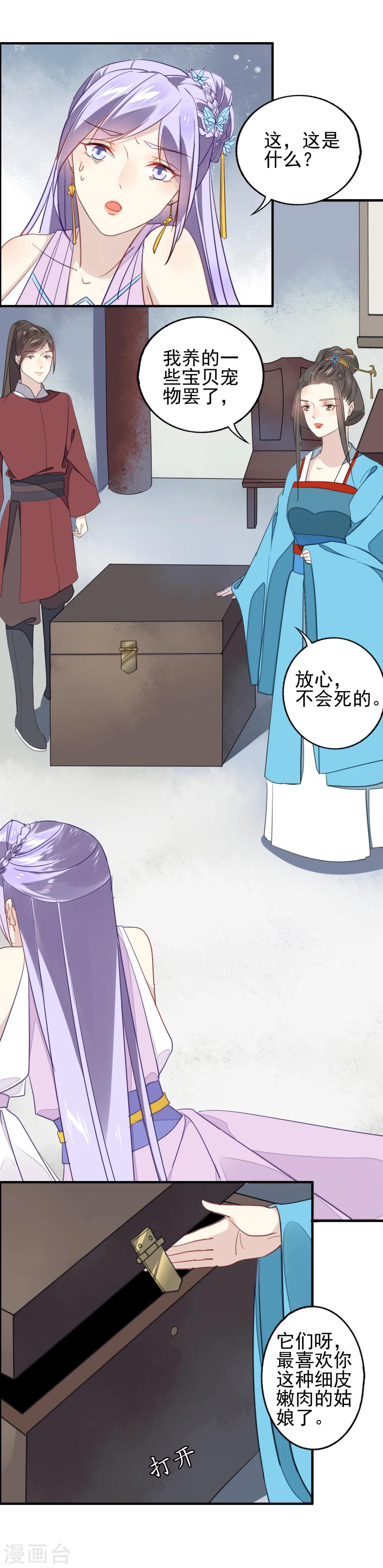 第6话 歹毒之人-第7话