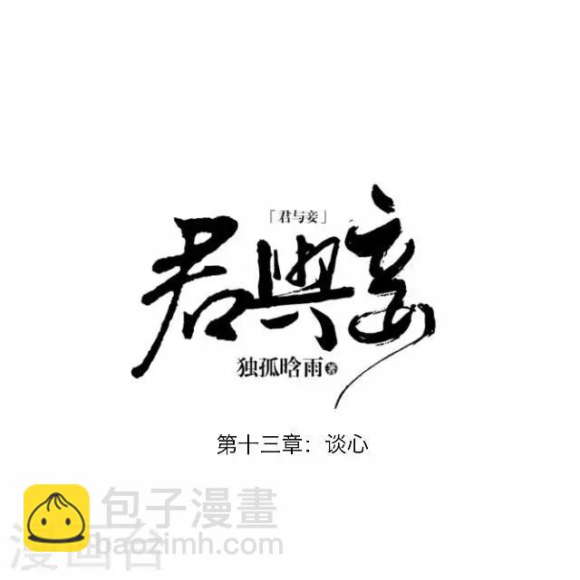 第13话 谈心-第13话