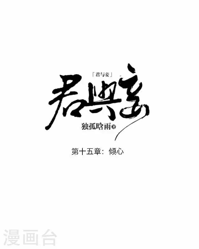 第15话 倾心-第15话