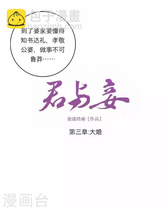 第3话 大婚(1/2)-第3话