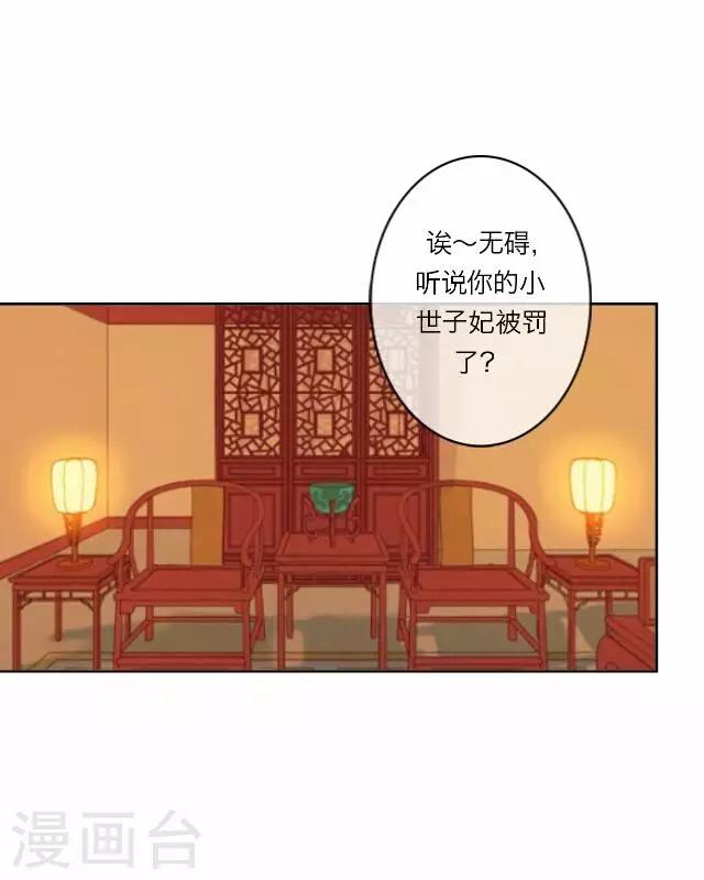 君與妾 - 第27話 碎玉(1/2) - 2