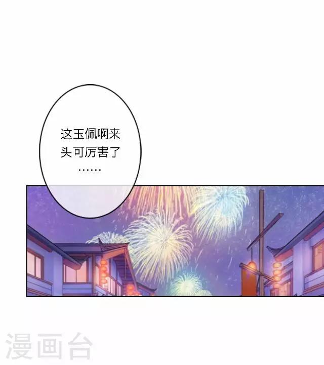 君與妾 - 第27話 碎玉(1/2) - 7