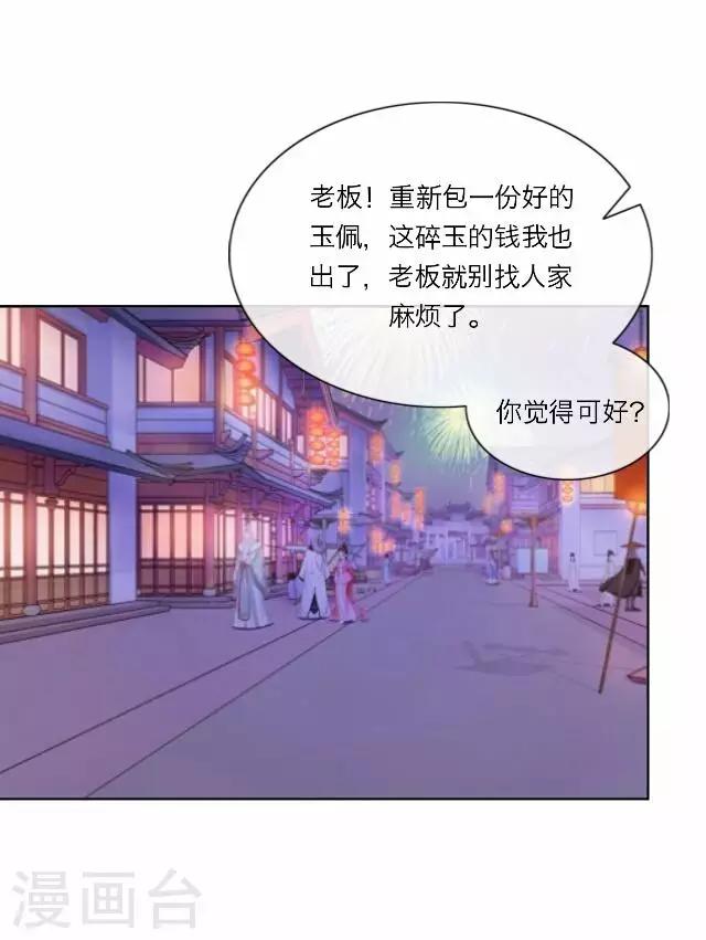 君與妾 - 第27話 碎玉(2/2) - 1