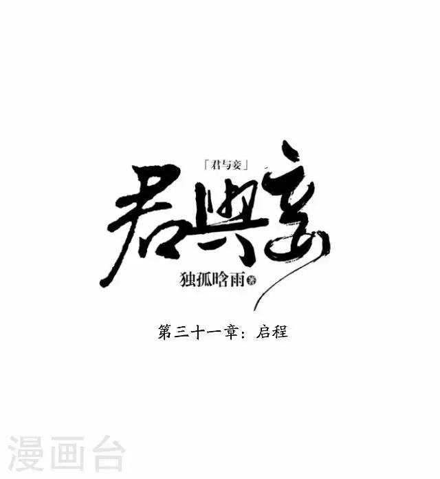 第31话 启程(1/2)-第31话