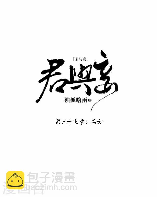 第37话 惧女(1/2)-第37话