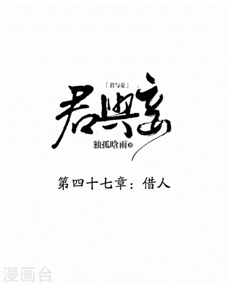 第47话 借人(1/2)-第47话