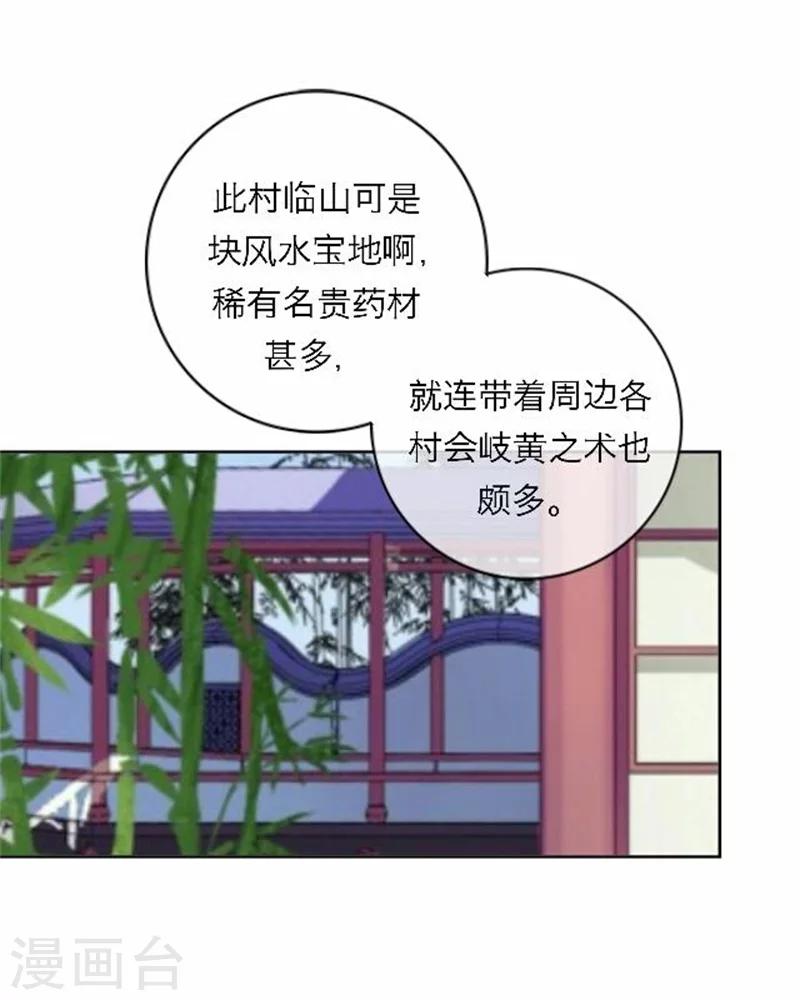 君與妾 - 第47話 借人(1/2) - 3