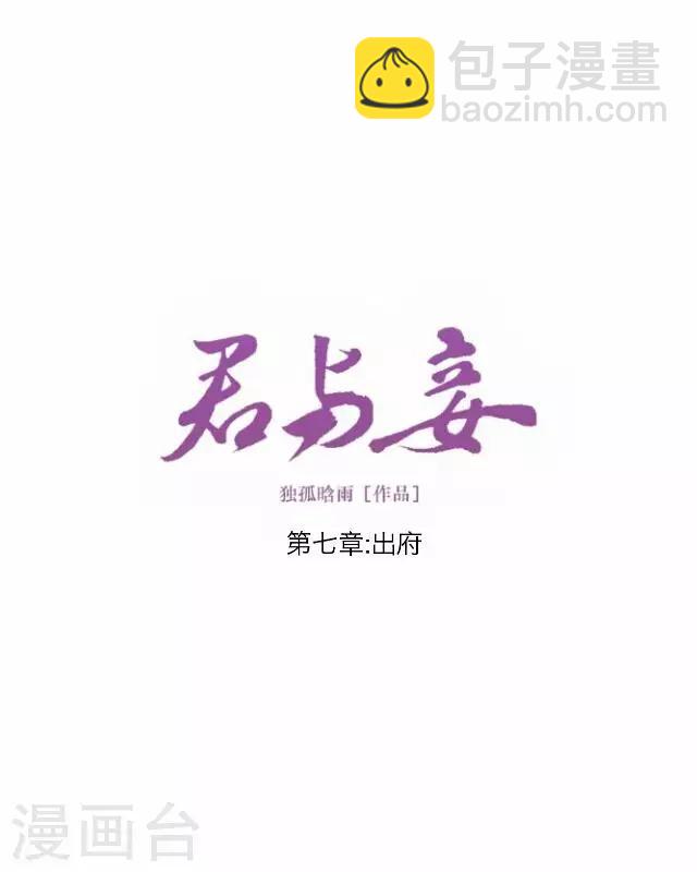 第7话 出府-第7话