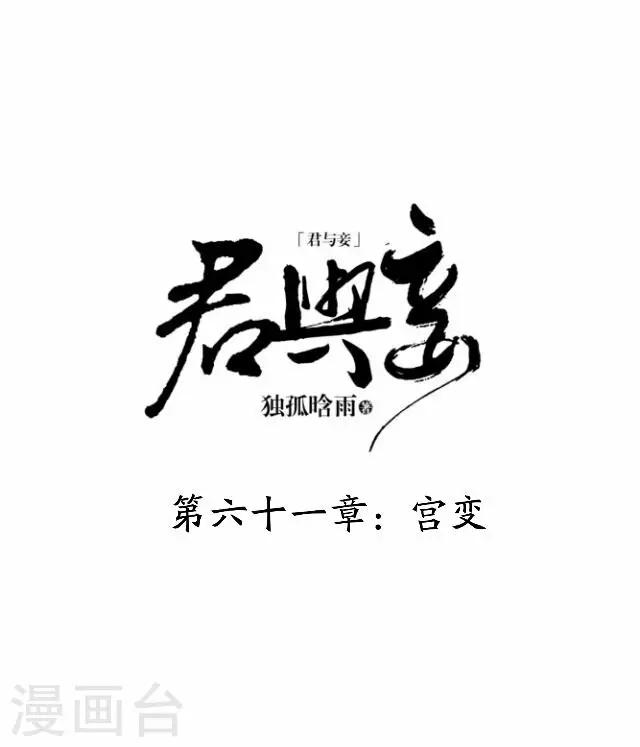 第61话 宫变(1/2)-第61话