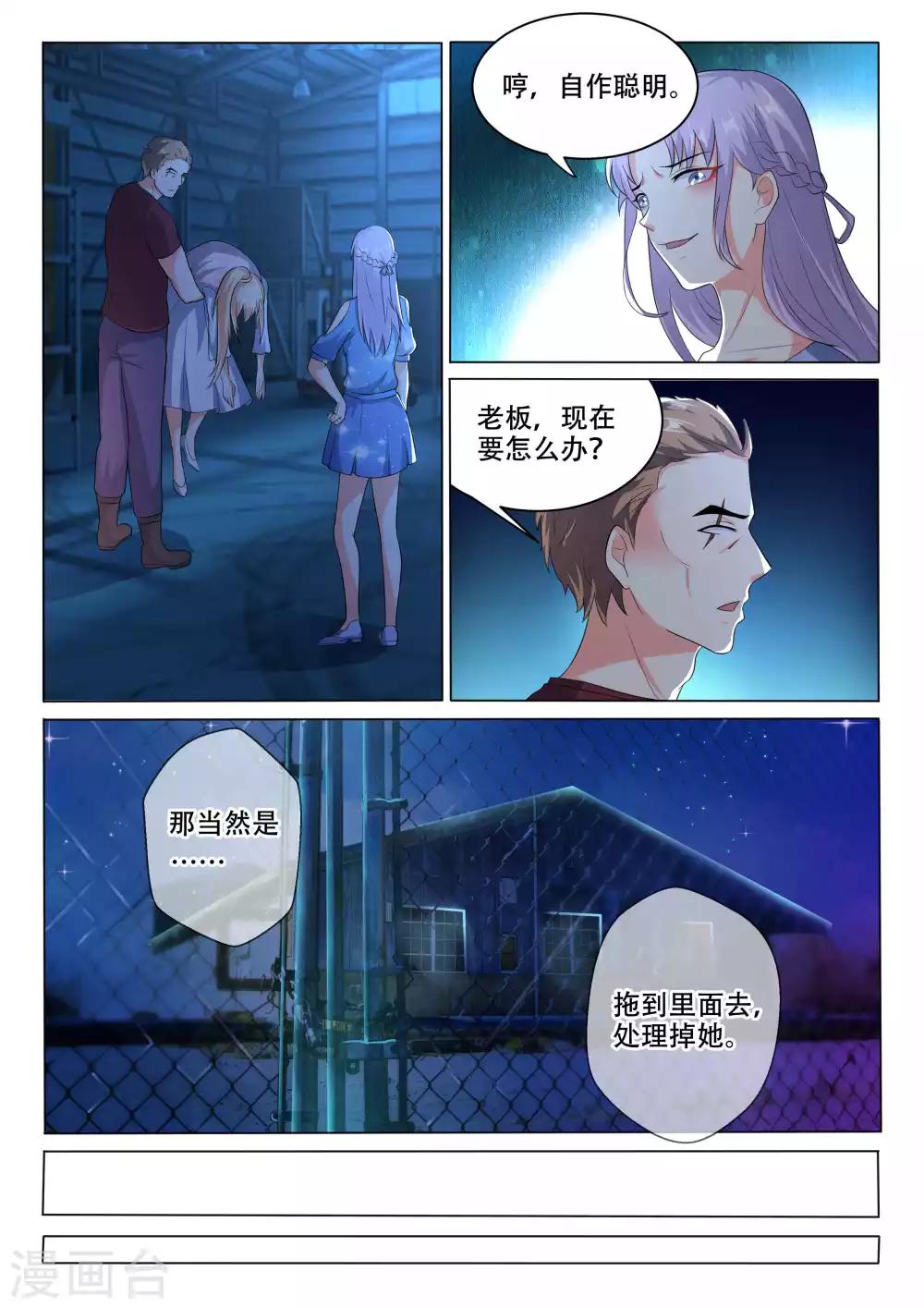 巨星孵化手冊 - 第105話 逃跑 - 1