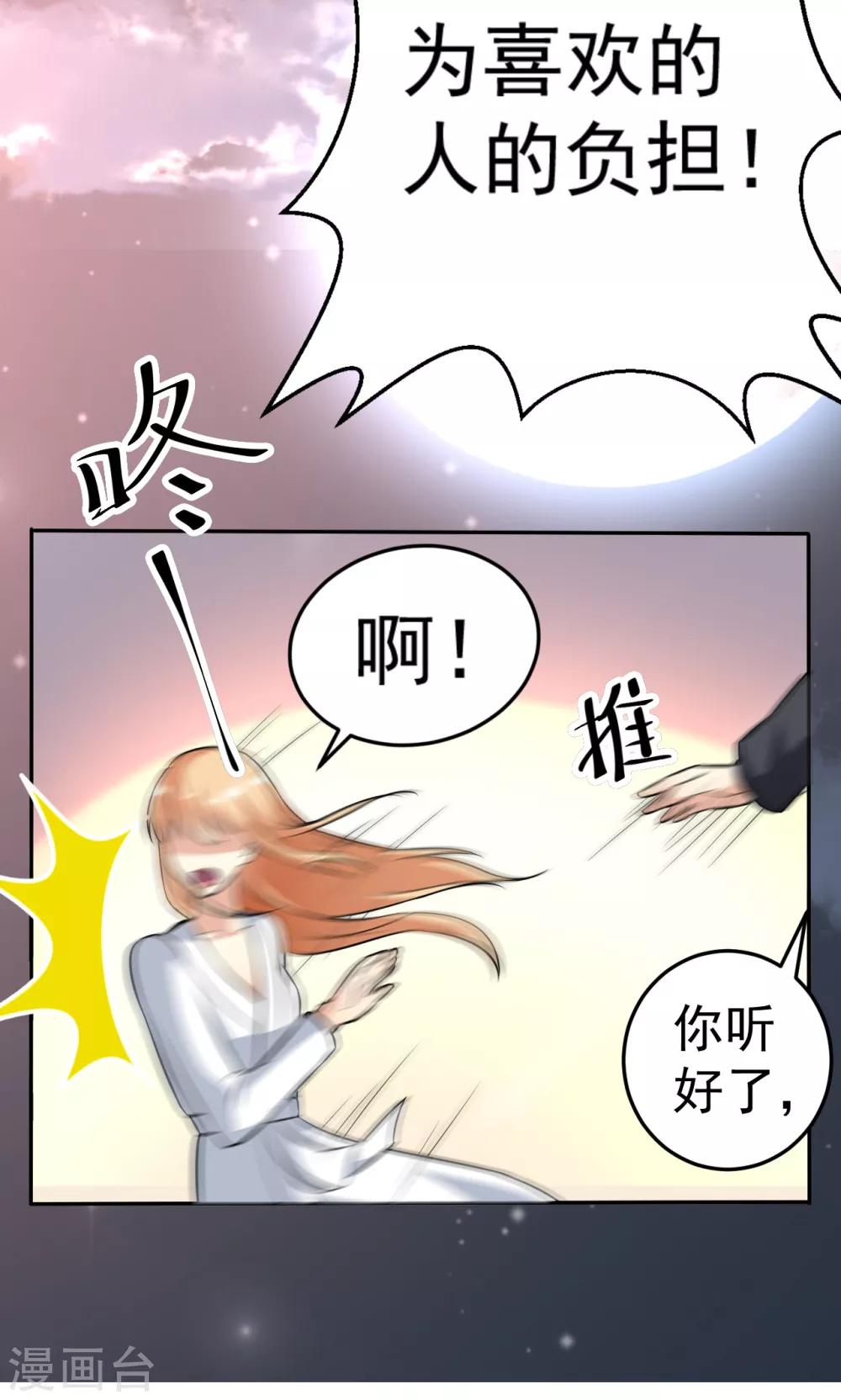 巨星孵化手冊 - 第111話 花好月圓 - 6