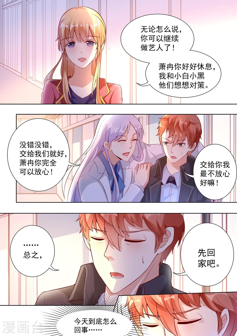 巨星孵化手冊 - 第39話 - 1