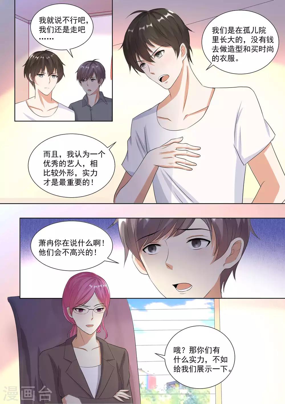 巨星孵化手冊 - 第69話 - 1