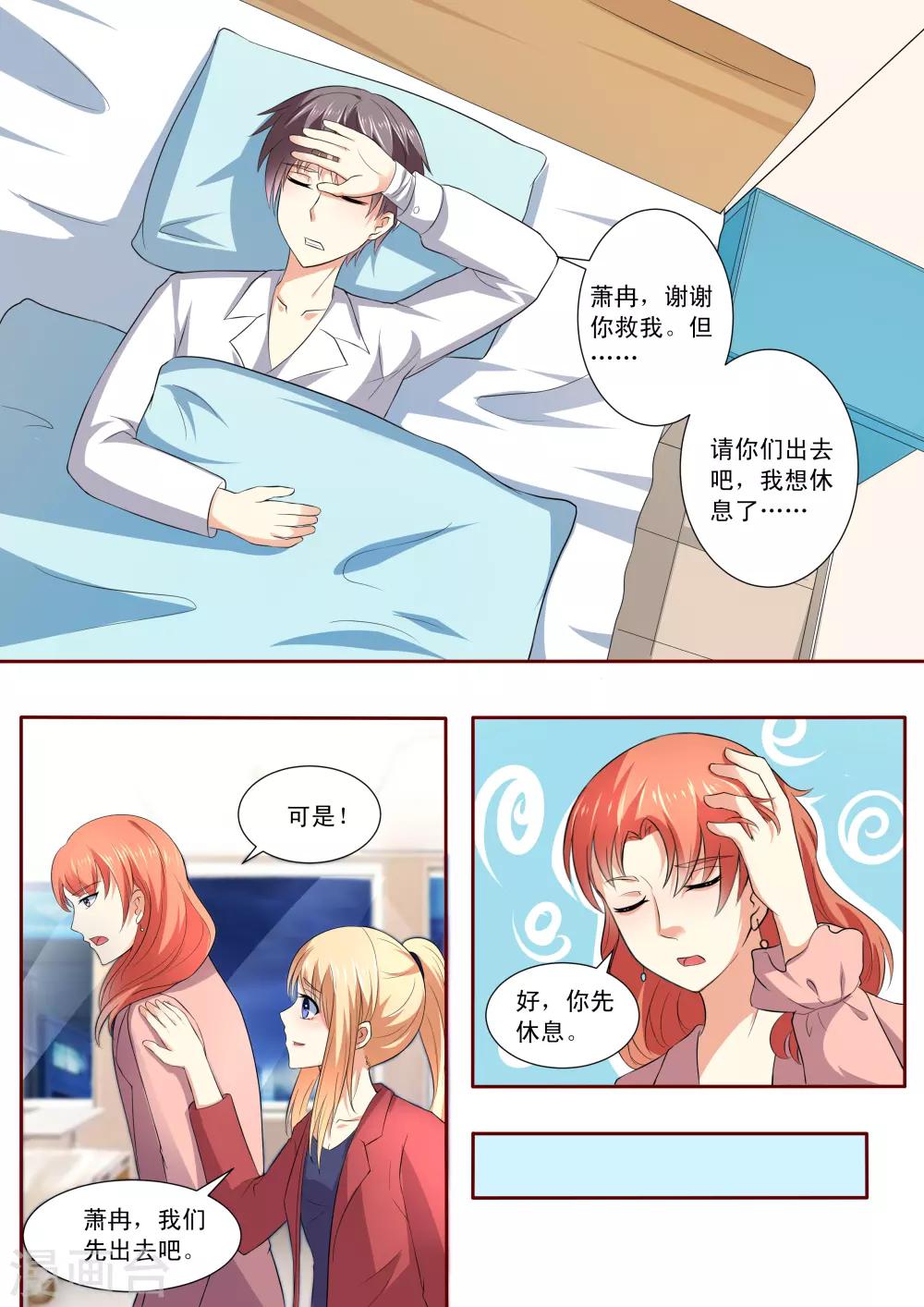 巨星孵化手冊 - 第85話 - 2