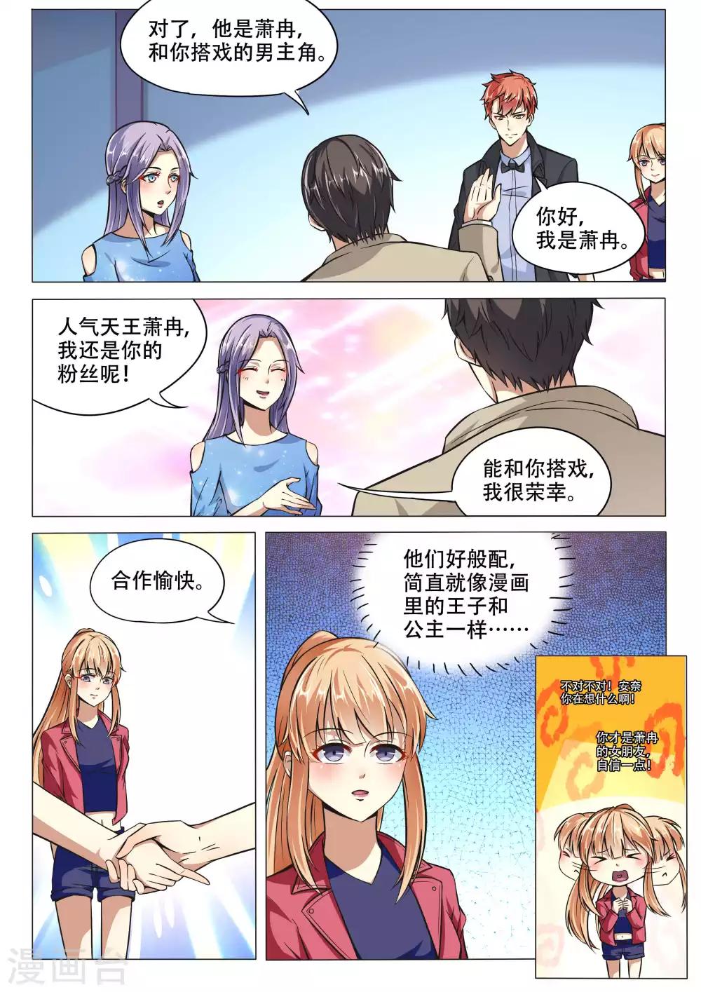 巨星孵化手冊 - 第89話 - 3