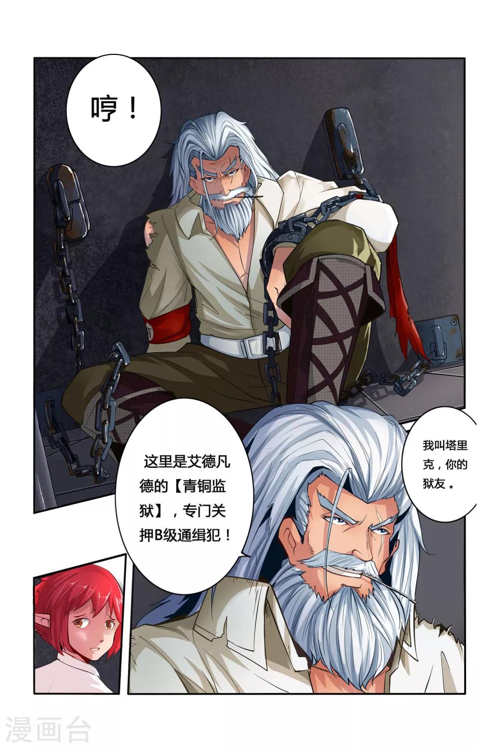 第03话 罪犯与越狱-第3话