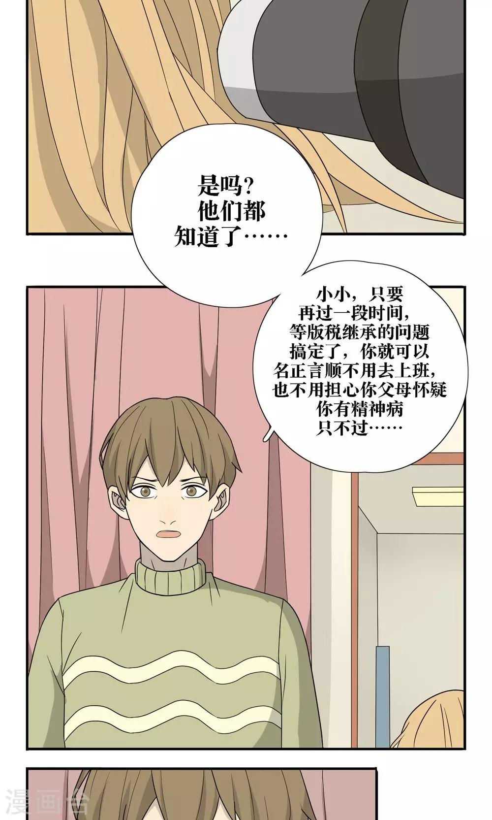 看不見的男友 - 第33話 - 2