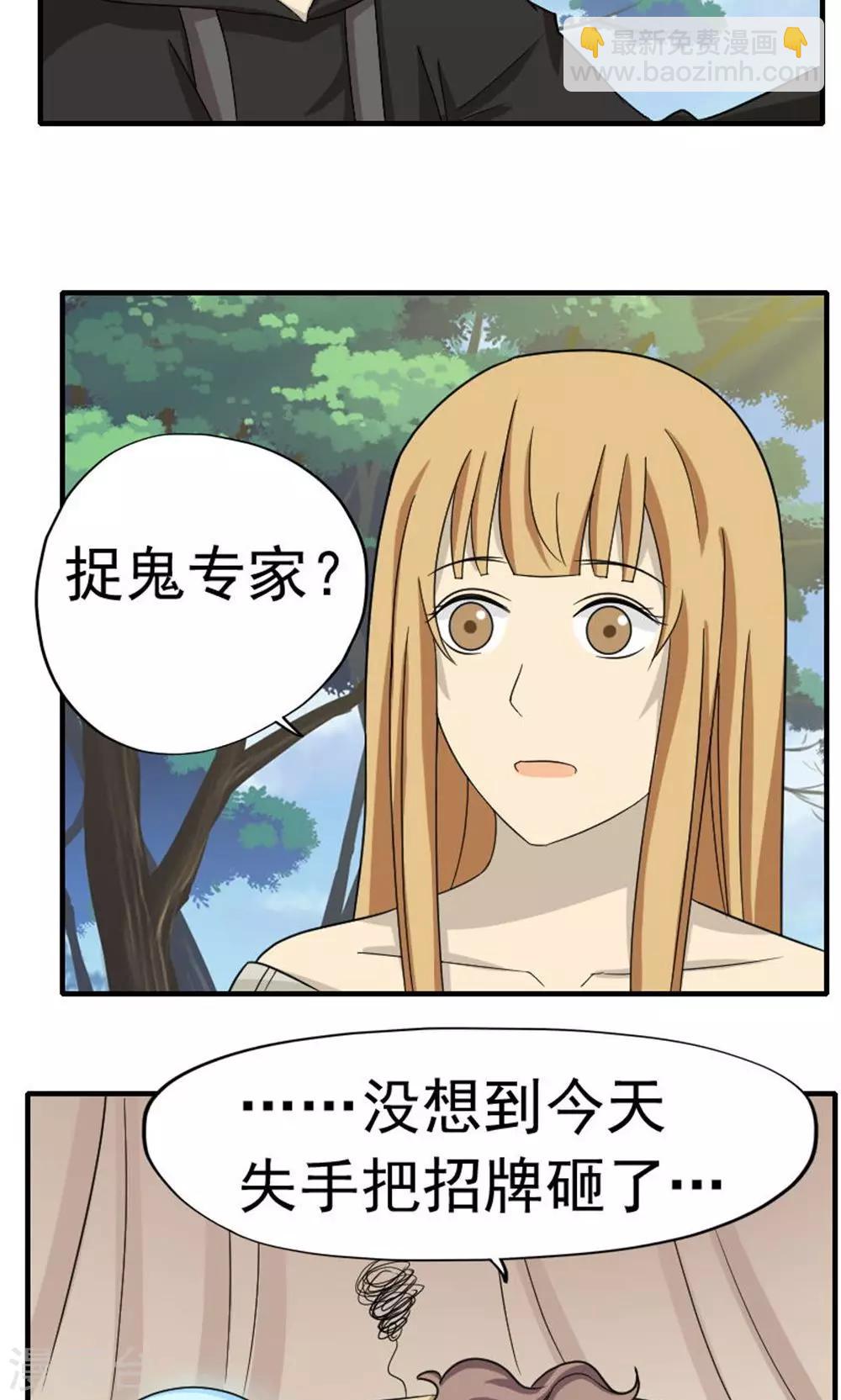 看不見的男友 - 第47話 - 5