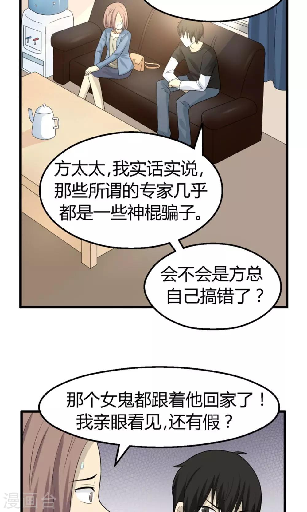 看不見的男友 - 第57話 - 5