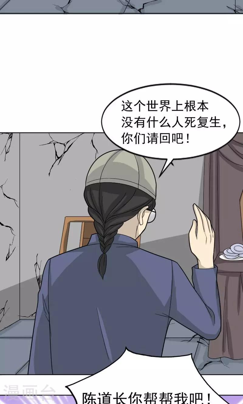 看不見的男友 - 第67話 - 5