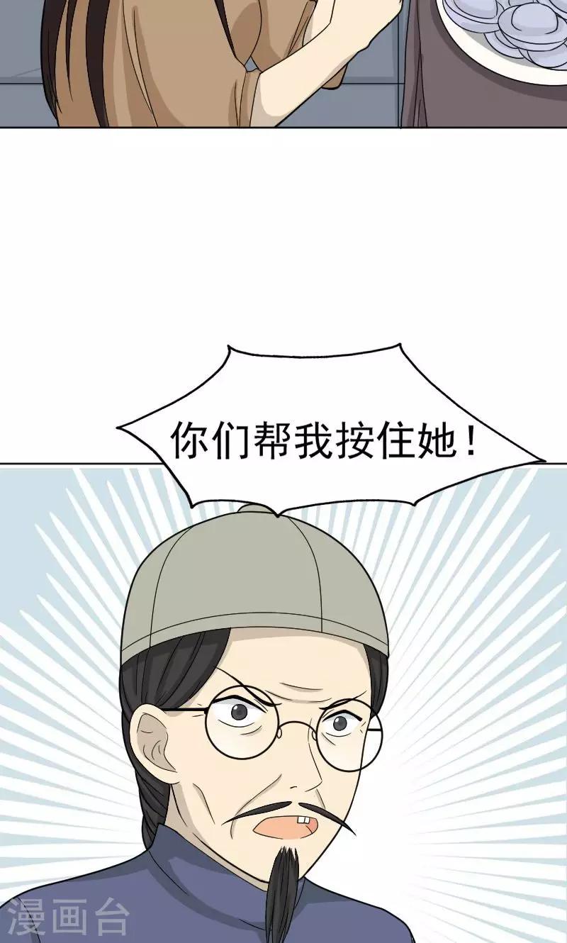 看不見的男友 - 第67話 - 5