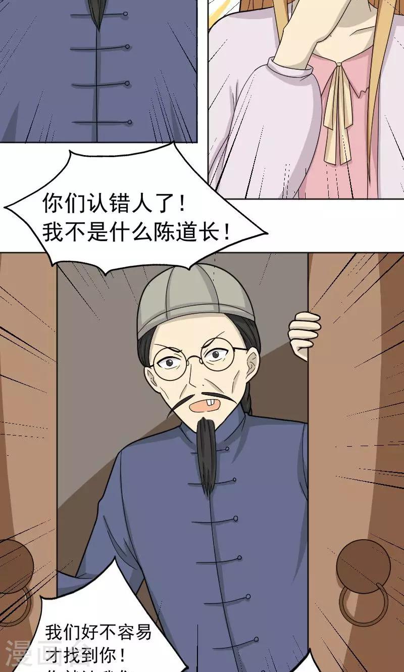 看不見的男友 - 第67話 - 1