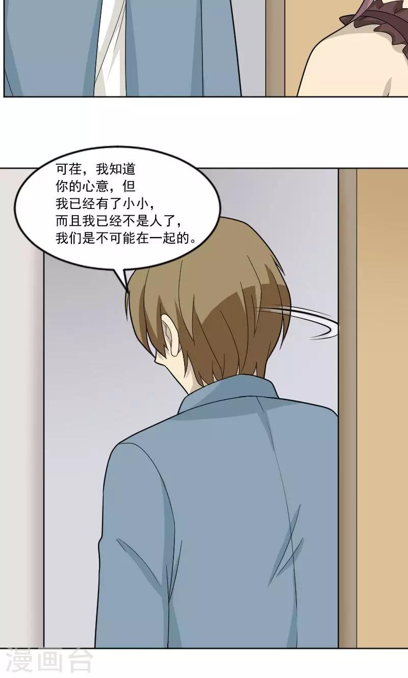 看不見的男友 - 第71話 - 4