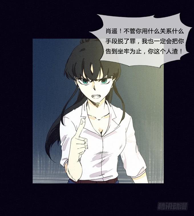 逍遥法外-第27话