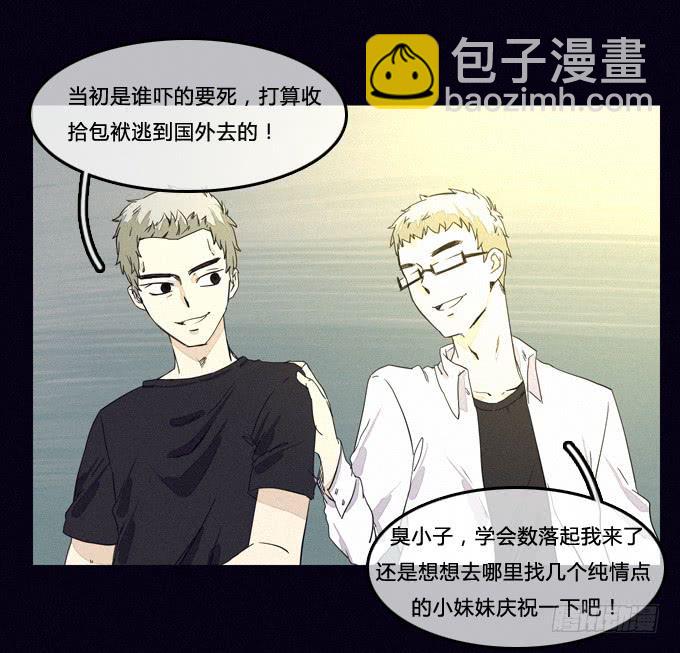 逍遥法外-第27话