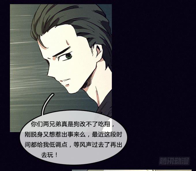 逍遥法外-第27话