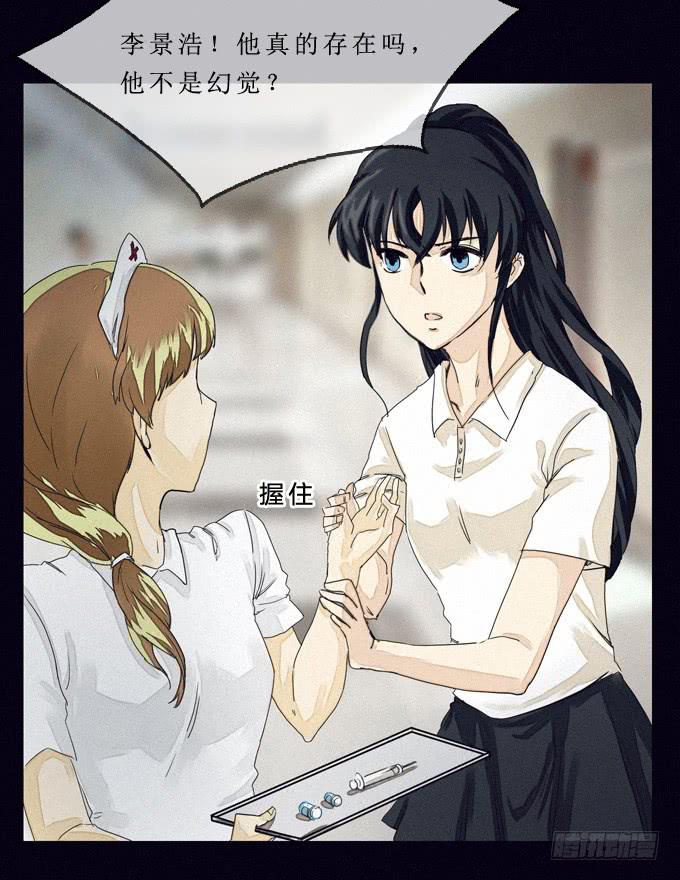 幻觉里的他-第7话