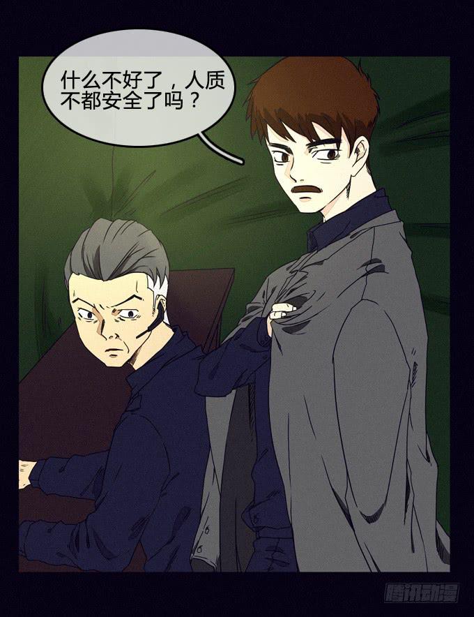 蓄意杀人-第61话